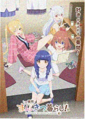 夏末电车剧集海报